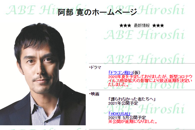 阿部寛さんのホームページ、今週に入ってアクセス数急増… 阿部寛さんのホームページ、今週に入ってアクセス数急増…