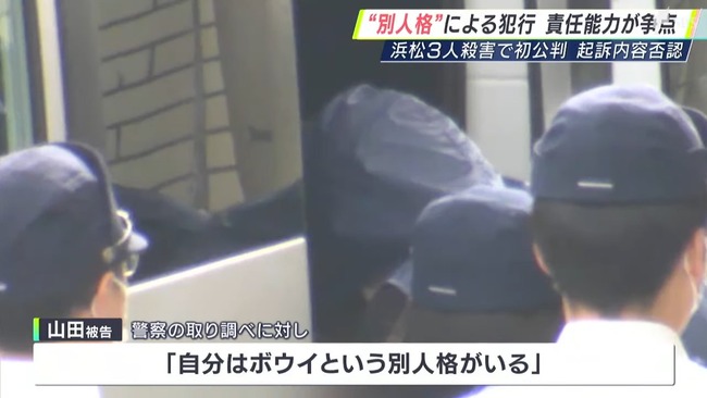 「自分にはボウイという別人格がいる」 浜松市3人殺害事件の被告が起訴内容を否認