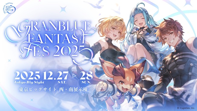 グラブルさん、今年もイベントグッズとしてガチのキャリーケースを販売