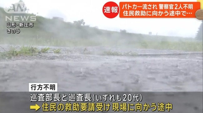 【山形豪雨】 住民の救助に向かったパトカーが流される　20代の警察官2人が行方不明