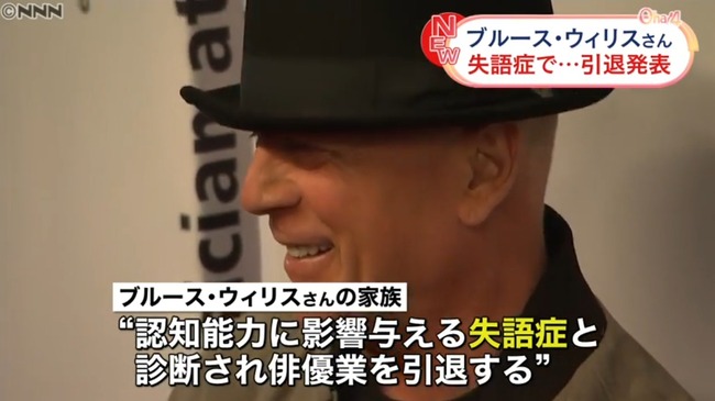 【悲報】ブルース・ウィリスさん(70)、もう会話ができない… 【悲報】ブルース・ウィリスさん(70)、もう会話ができない…