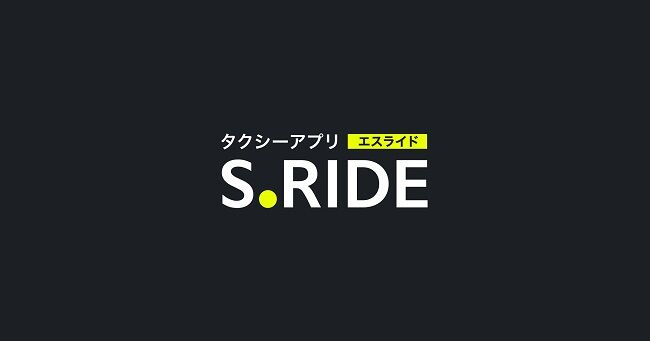 タクシーアプリS.RIDE「忘年会の幹事ずるい」幹事「????」 屋外広告の掲出を終了に