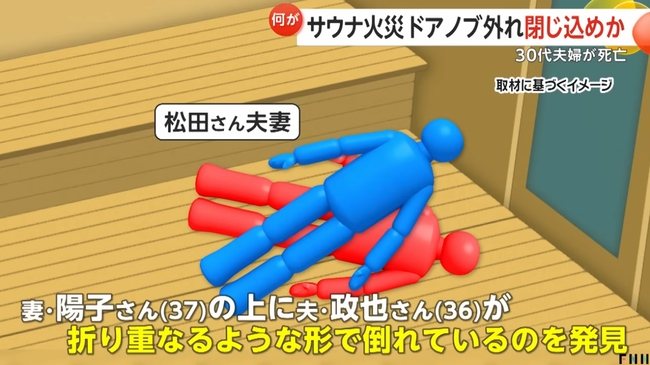 赤坂の個室サウナ店での夫婦死亡事件、非常用ボタンの電源が切れていた可能性