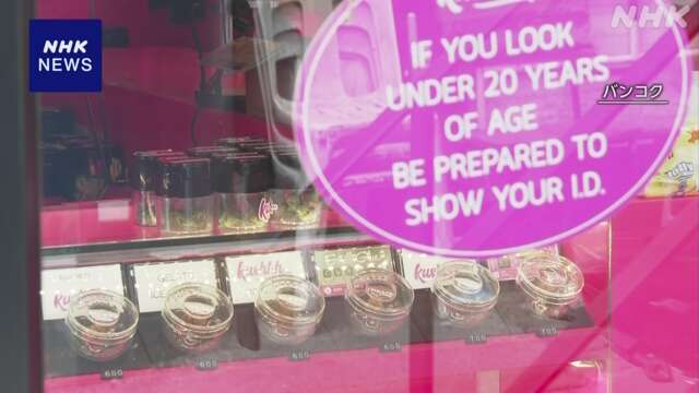 タイ政府、大麻規制を再導入する見通し