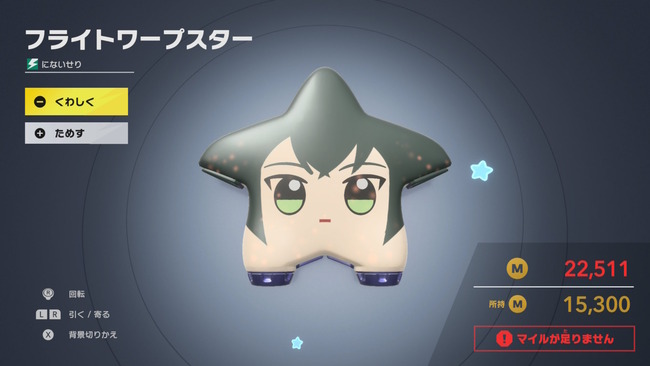 学マスの手毬さん、ワープスターになる