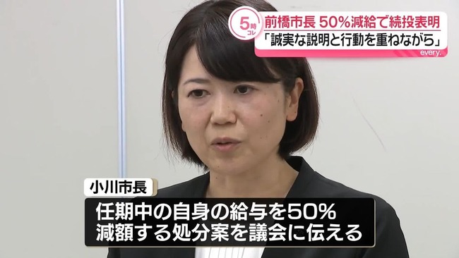前橋市の小川晶市長、続投を表明　報酬は50％カット