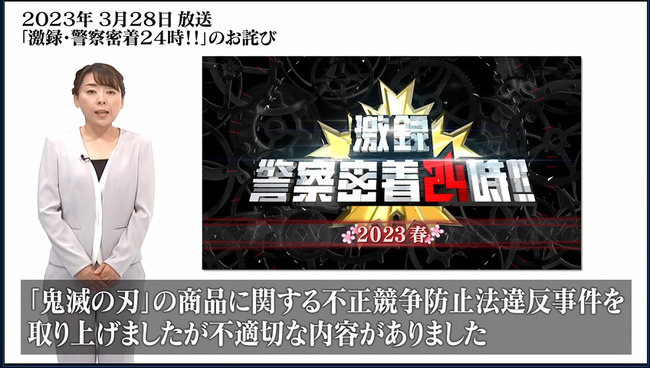 テレ東「警察密着24時」、不適切表現で番組終了へ テレ東「警察密着24時」、不適切表現で番組終了へ