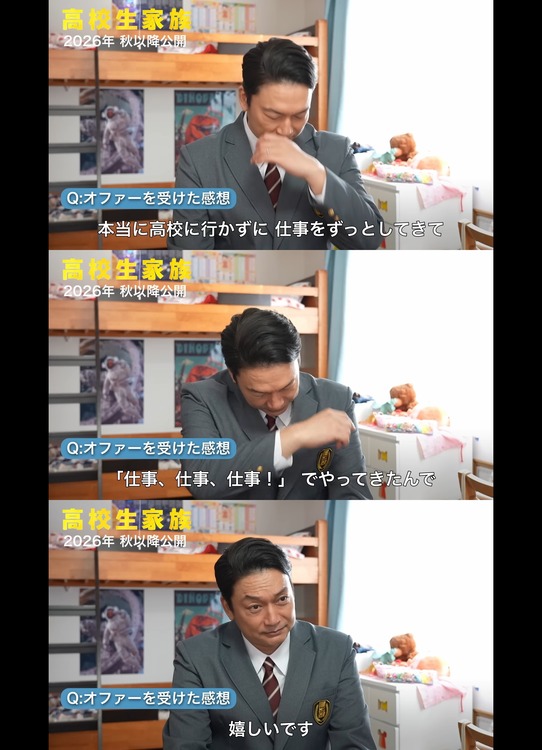 香取慎吾さん、夢の高校生役をゲットできて泣き出してしまう