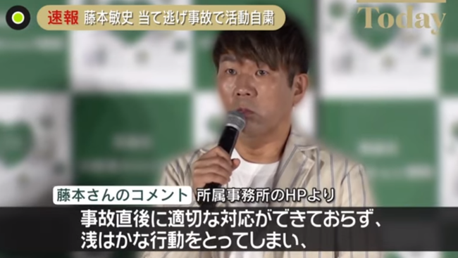 【悲報】 フジモン、事故にガッツリ気付いていて逃げた模様 【悲報】 フジモン、事故にガッツリ気付いていて逃げた模様