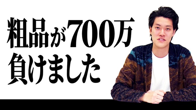 【悲報】 霜降り明星・粗品さん、700万円負けた理由を説明するも意味がわからない 【悲報】 霜降り明星・粗品さん、700万円負けた理由を説明するも意味がわからない