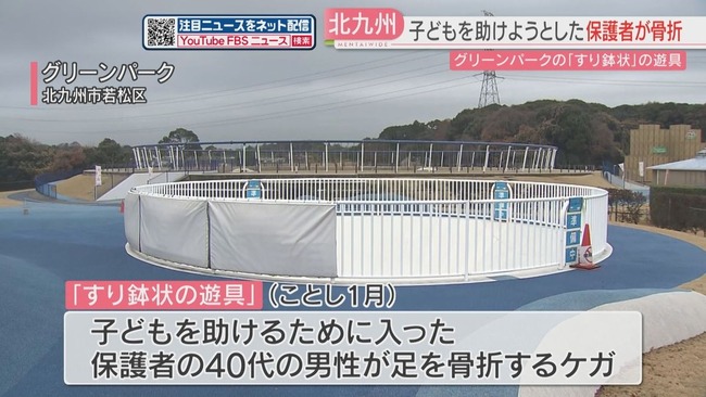 【悲報】すり鉢タイプの遊具から出られなくなった子供……助けに入った大人2人が骨折