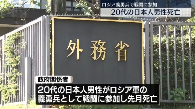 ロシア義勇兵として戦闘に参加していた20代の日本人男性、死亡