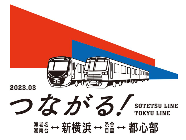 来年3月開業の「東急新横浜線」 利便性がヤバすぎるｗｗｗ