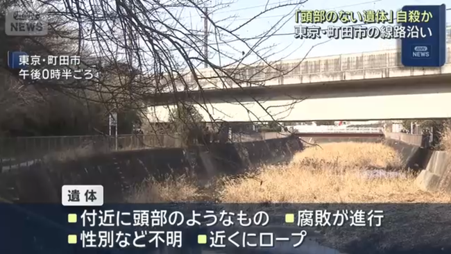 JR横浜線の線路沿いで「頭部のない遺体」が見つかる　自殺か