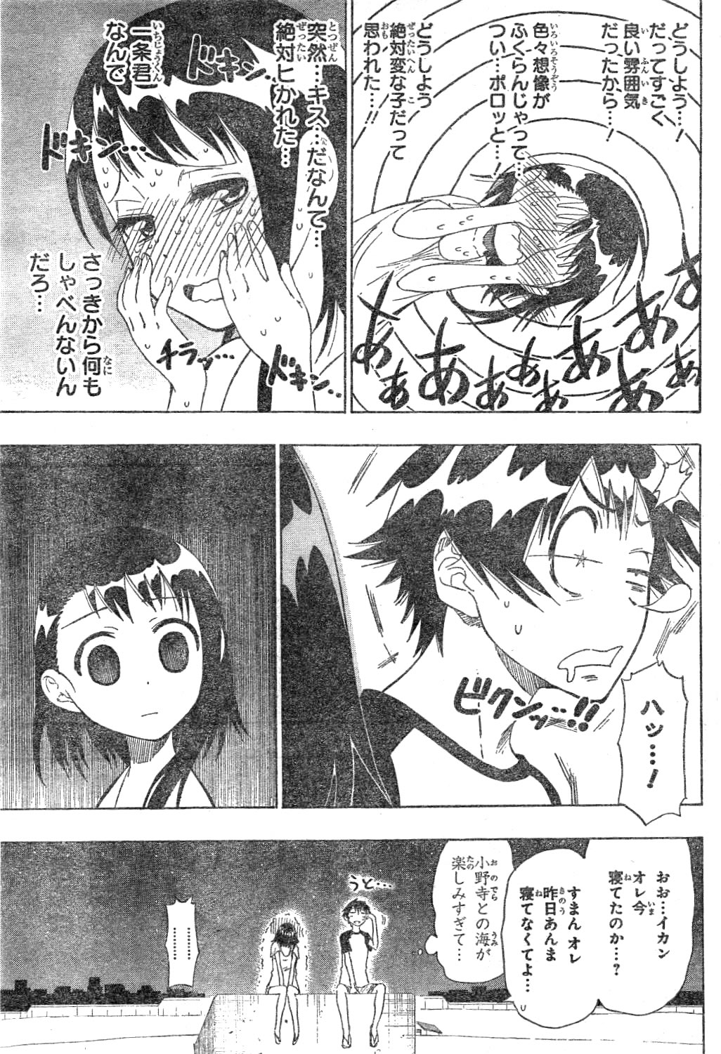 ネタバレ ニセコイ小野寺 案の定こうなる Mr ヒッキー ネタバレ ニセコイ小野寺 案の定こうなる Mr ヒッキー