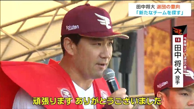 ソフトバンク三笠GM「田中将大の獲得は今のところないかなと思っています」 ソフトバンク三笠GM「田中将大の獲得は今のところないかなと思っています」
