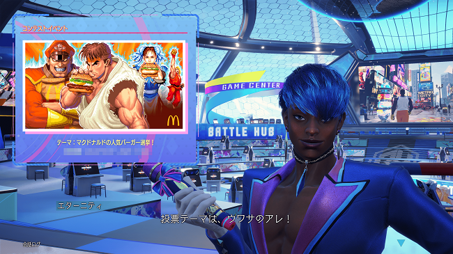 【画像】スト6とマックのコラボ描き下ろしポスター、半裸のおっさん2人が入店してしまう