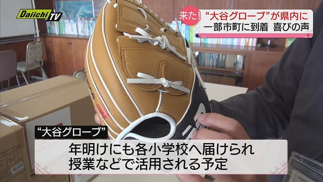 大谷翔平寄贈グローブのタグ、転売される 大谷翔平寄贈グローブのタグ、転売される
