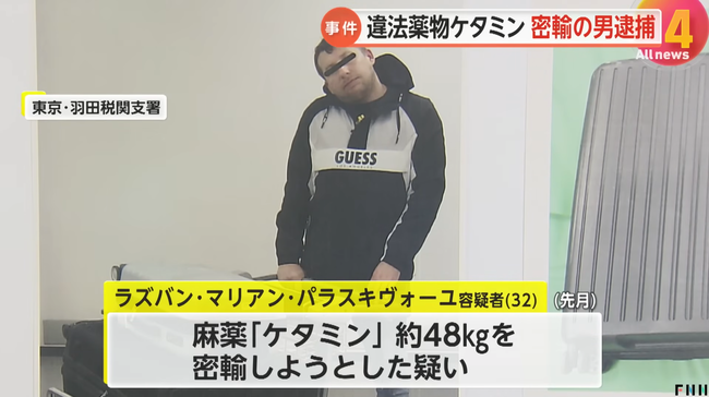 手が震えている不審な男を税関職員が検査、過去最大量のケタミン押収