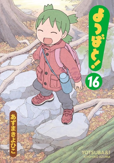 【速報】「よつばと！」最新巻にあずまんがのあのキャラが登場