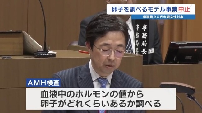 熊本県、実施予定だった「20代未婚の県職員女性の卵子数の調査」を中止へ