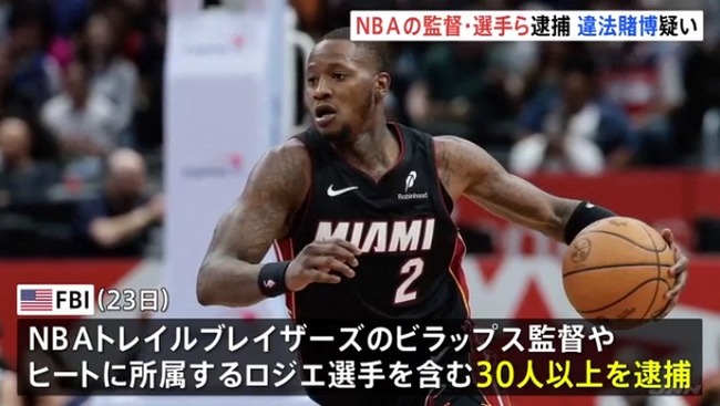【悲報】NBAで違法賭博が発覚　30名以上が逮捕