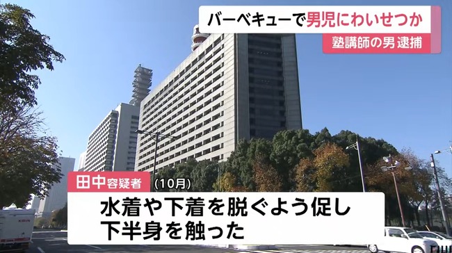 「ふんどししてみるか」 小学男児の下半身触った疑いで塾講師の75歳男を逮捕