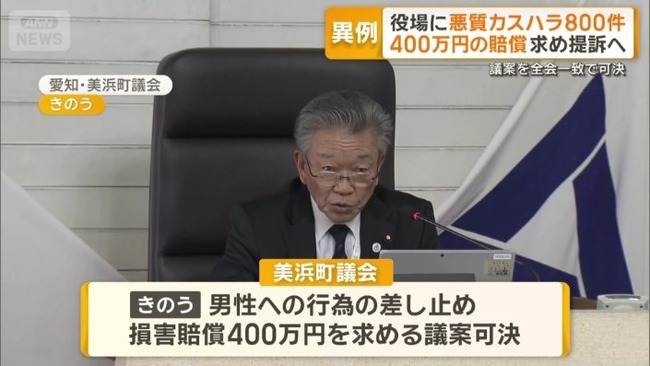 愛知県美浜町、役場職員に悪質カスハラ800件……400万円の賠償求め提訴へ