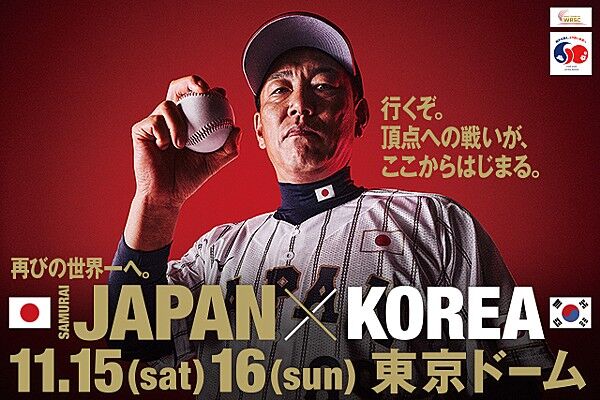 【悲報】助けて！侍ジャパン日韓戦の選手が集まらないの！