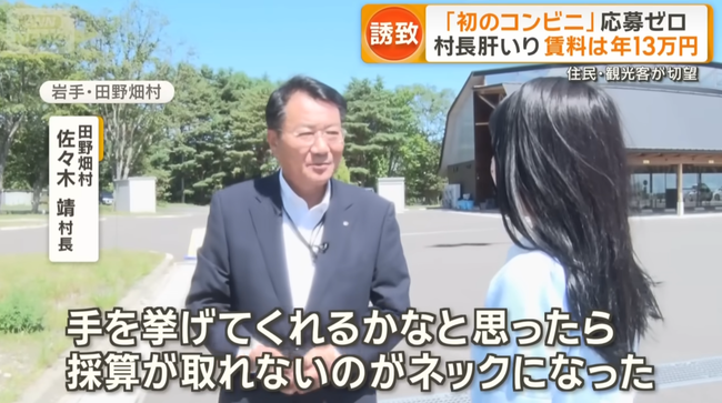 【悲報】岩手県の村「助けて！年間13万円の家賃でコンビニ誘致してもどこも来てくれないの！」