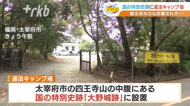 福岡・太宰府市にある国の特別史跡「大野城跡」にキャンプ場が開設　市「許可していない」