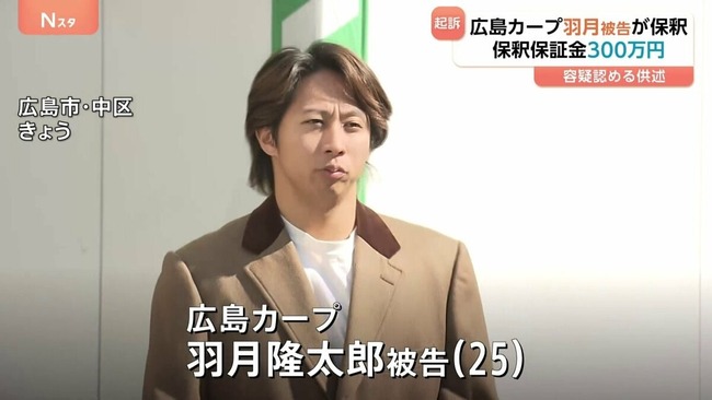 広島カープ、羽月隆太郎の契約を解除