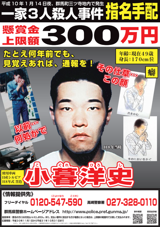 A3_小暮指名手配ポスター2018