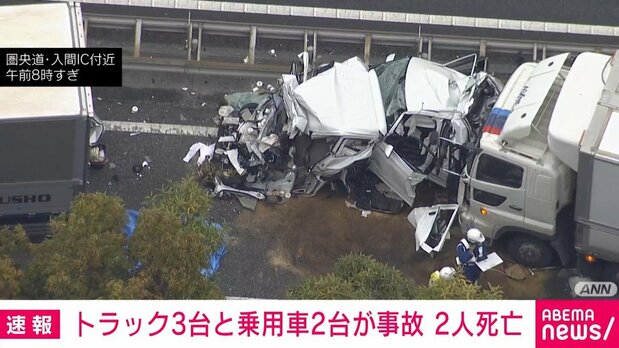 圏央道で起きた2人死亡の多重事故、トラック運転手「オーディオ操作していた」