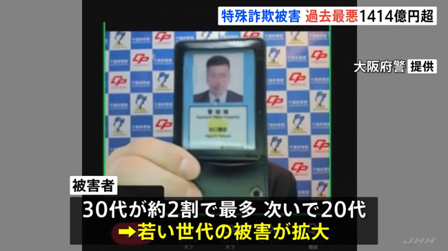特殊詐欺、若い世代の被害が拡大中の模様