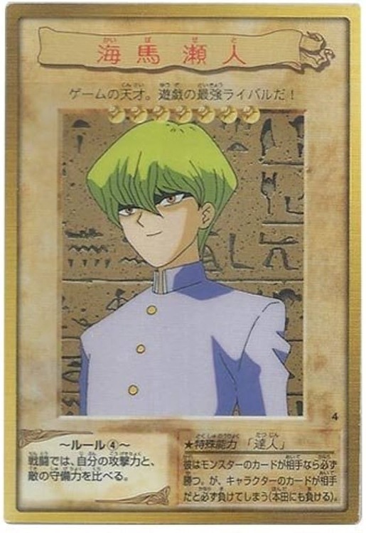 【悲報】海馬瀬人くん、誰にも勝てない