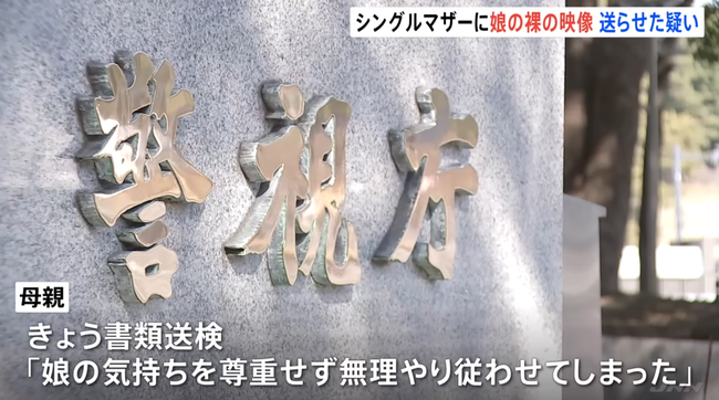 SNSに「シングルマザーの方、金銭支援します」 → 娘の裸を要求して逮捕