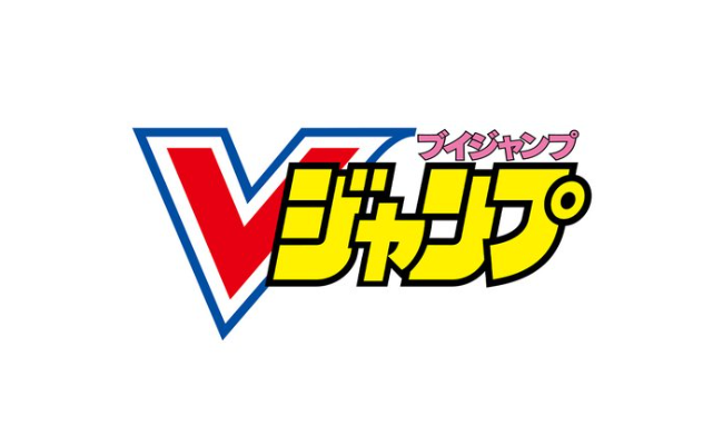 【悲報】Vジャンプ、やらかしてしまう