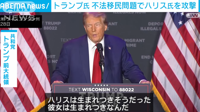 【悲報】トランプ「バイデンは精神障がい者になった。ハリスは生まれつき精神障がい者だった。」