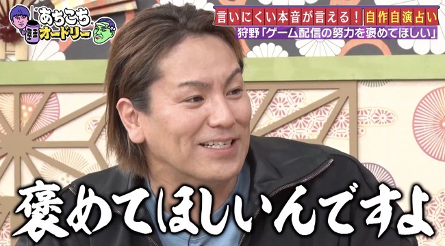 【悲報】狩野英孝が趣味公表を控えるようになった理由……