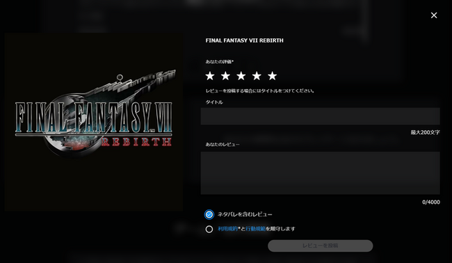PSストアにて「レビューコメント付き評価」が解禁へ