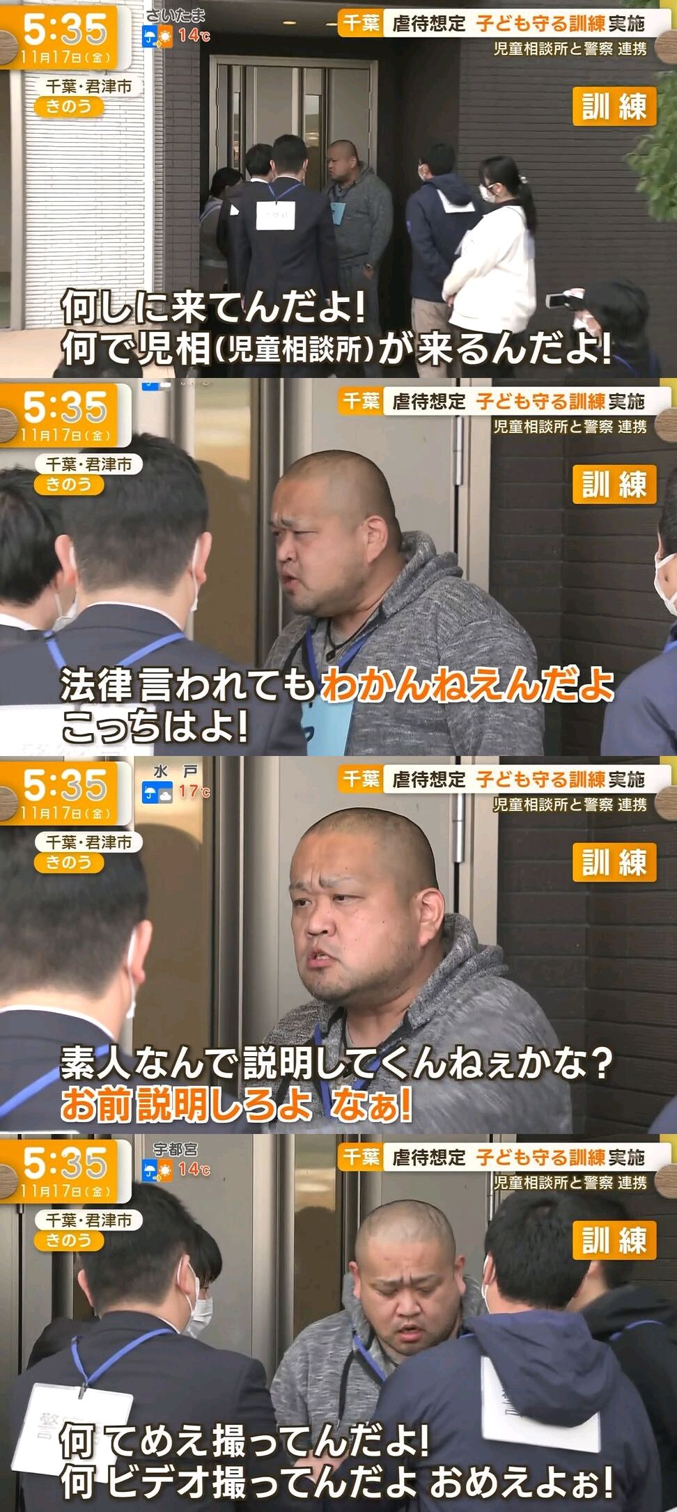 児童相談所の虐待親への想定訓練、本格的すぎる