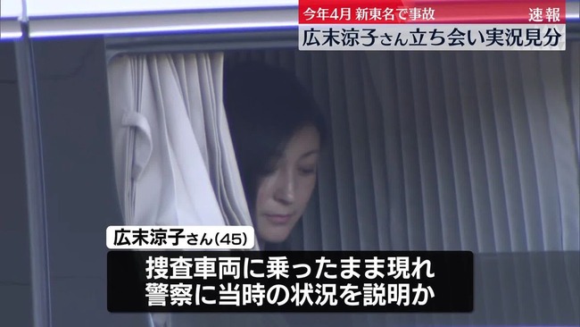 【画像】広末涼子さん、立ち会い実況見分 【画像】広末涼子さん、立ち会い実況見分