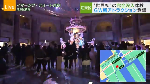 ヴィーナスフォート跡地で運営のテーマパーク「イマーシブ・フォート東京」営業終了へ