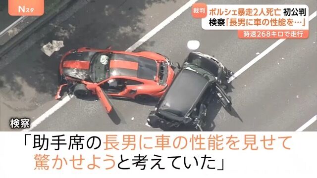 時速268kmで暴走し2人を殺した被告「助手席に乗ってる長男をビックリさせようと思った」