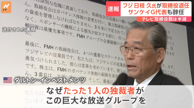 日枝氏、フジとサンケイの相談役を退任 日枝氏、フジとサンケイの相談役を退任