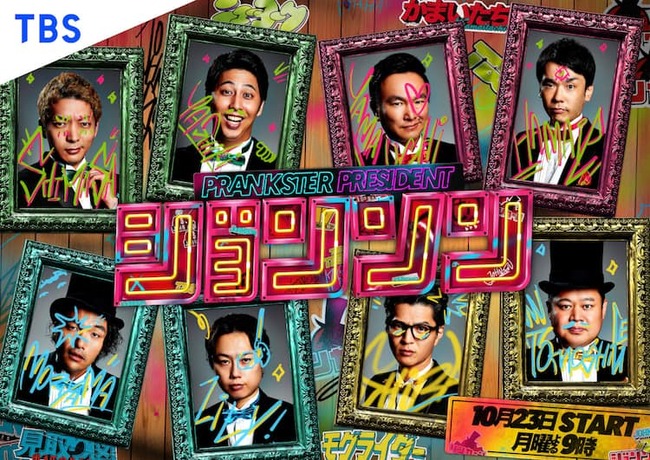 【悲報】TBS「ジョンソン」9月で放送終了