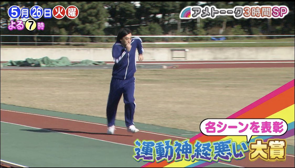 ワイ さてアメトークでも見るか アメトーク 運動神経悪い芸人 Wダンス出来ない芸人 W ワイ さてアメトークでも見るか アメトーク 運動神経悪い芸人 Wダンス出来ない芸人 W