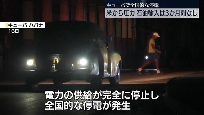 【悲報】キューバ、国ごと停電　ガソリン1リットル1430円