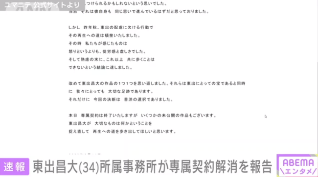 【悲報】 東出昌大さん、芸能事務所解雇 【悲報】 東出昌大さん、芸能事務所解雇